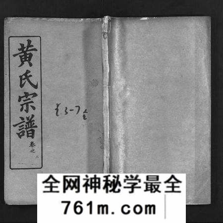湖北黄氏族谱-黄氏宗谱 [18卷](别名：Huang Shi Zong Pu、黄氏宗谱).pdf电子版