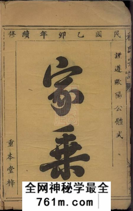 永兴等程氏五林宗谱十卷首二卷