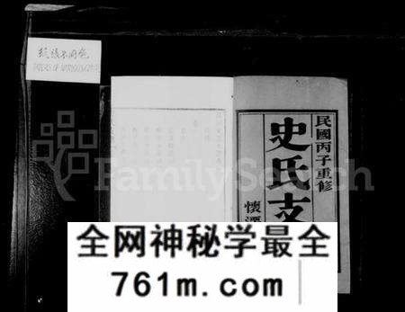 江苏史氏族谱-史氏支谱 [10卷](别名：澄江史氏支谱).pdf电子版