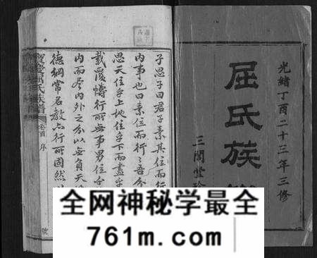 湖南屈氏族谱-宝庆屈氏族谱[11卷,首1卷].pdf电子版