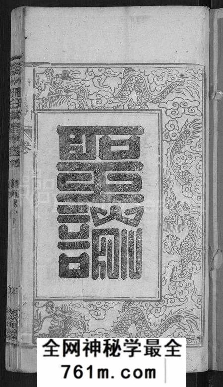 湖北汪氏族谱-汪氏宗谱 [6卷,首2卷,末1卷](别名：义水汪氏族谱).pdf电子版