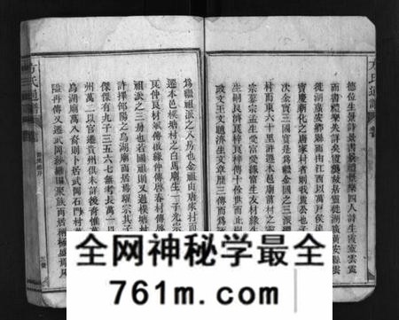 湖南方氏族谱-方氏通谱 [卷数不详].pdf电子版