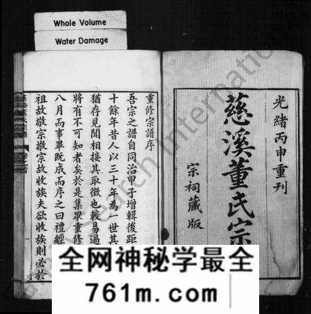 浙江董氏族谱-慈谿董氏宗谱 [34卷,首1卷].pdf电子版