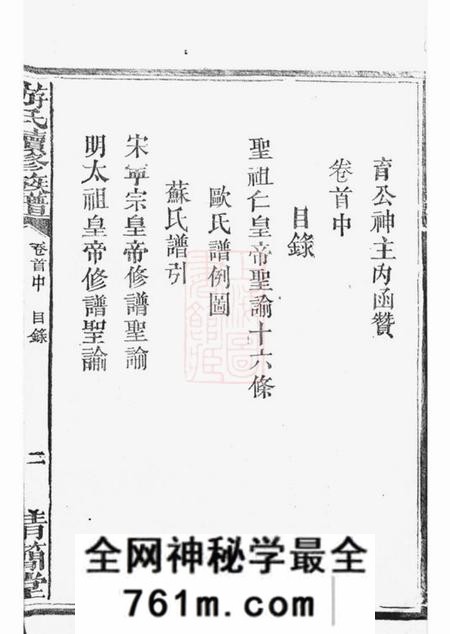 湖南郁文堂游氏续修族谱六卷首三卷