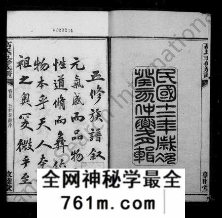 湖南高氏族谱-高氏族谱 [26卷,首1卷].pdf电子版