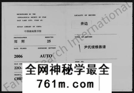 湖南尹氏族谱-尹氏续谱 [17卷,及卷首].pdf电子版