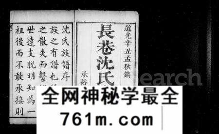 浙江沈氏族谱-长巷沈氏宗谱 [32卷,首1卷].pdf电子版