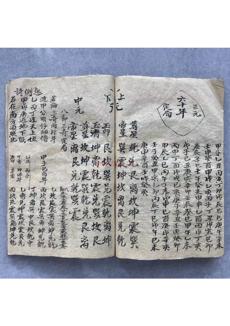 看日子手抄本