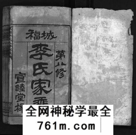 湖南李氏族谱-城福李氏八修家乘 [共98卷,首末各1卷].pdf电子版