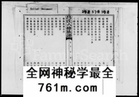 湖南吕氏族谱-吕氏六修族谱 [16卷,及卷首].pdf电子版