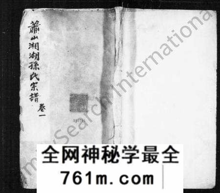 浙江孙氏族谱-萧山湘湖孙氏宗谱 [24卷].pdf电子版