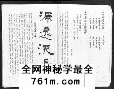 湖北林氏族谱-黄帝子孙比干后裔长林山湖北黄冈林氏源流渊源族谱 [不分卷](别名：黄帝子孙比干后裔长林山湖北黄冈林氏源流渊源族谱).pdf电子版