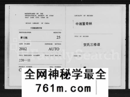 湖南贺氏族谱-中湘篁奇林贺氏三修谱 [19卷,首4卷,末1卷].pdf电子版