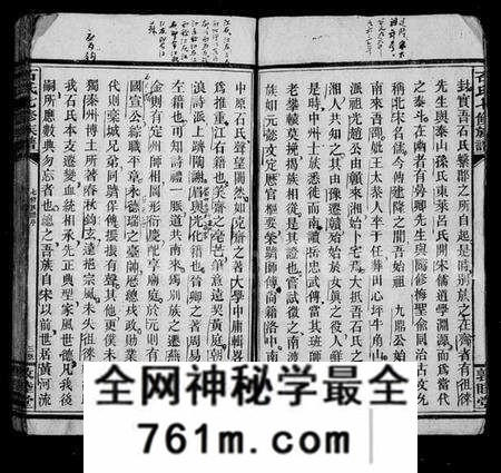 湖南石氏族谱-石氏七修族谱.pdf电子版