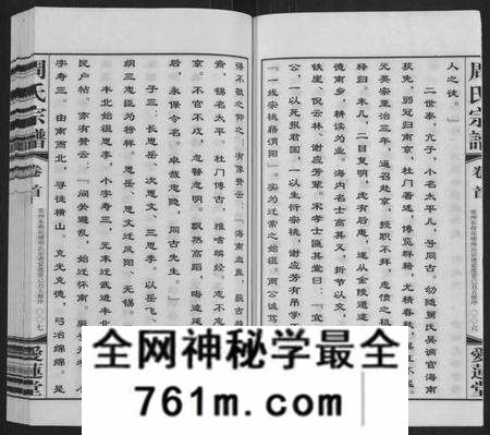 江苏周氏族谱-周氏宗谱[12卷,首1卷](别名：Zhou Shi Zong Pu).pdf电子版