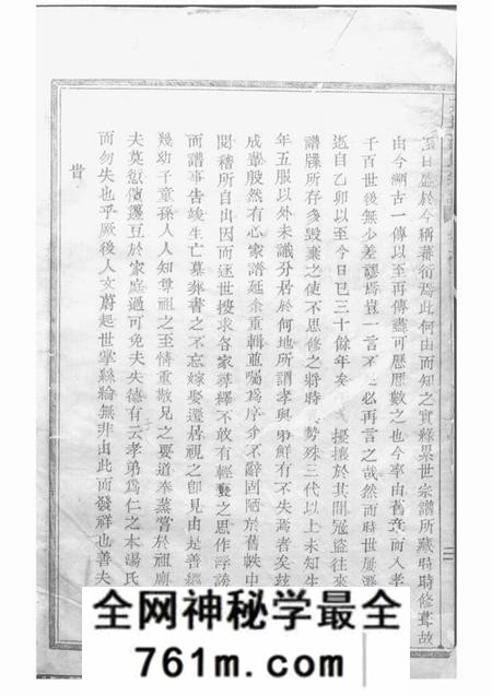 嵊县茶坊汤氏重修宗谱三卷