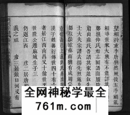 湖北刘氏族谱-刘氏宗谱[11卷,首2卷](别名：藜照堂宗谱、刘氏宗谱).pdf电子版