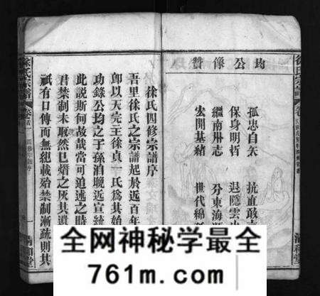 湖北徐氏族谱-徐氏四修宗谱 [9卷,首2卷](别名：Xu Shi Si Xiu Zong Pu、徐氏宗谱).pdf电子版