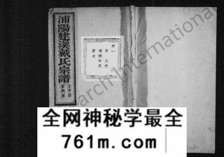 浙江戴氏族谱-浦阳建溪戴氏宗谱 [24卷].pdf电子版