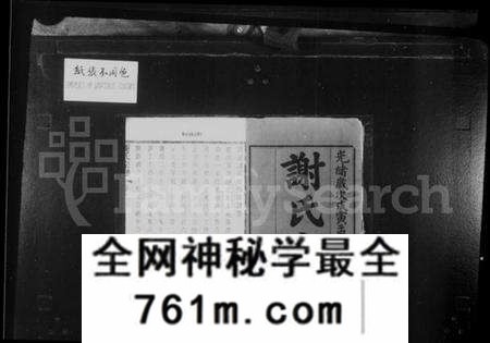 江苏谢氏族谱-贝墅谢氏重修宗谱 [12卷](别名：谢氏宗谱).pdf电子版