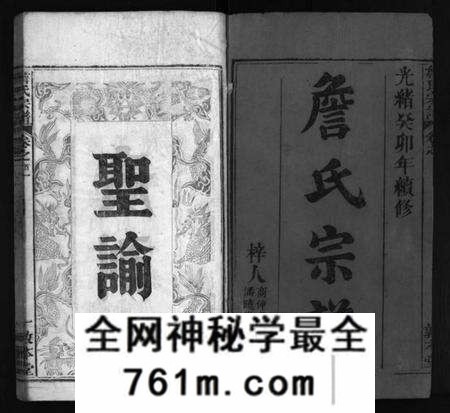 湖北詹氏族谱-詹氏宗谱 [13卷,首2卷](别名：Zhan Shi Zong Pu).pdf电子版