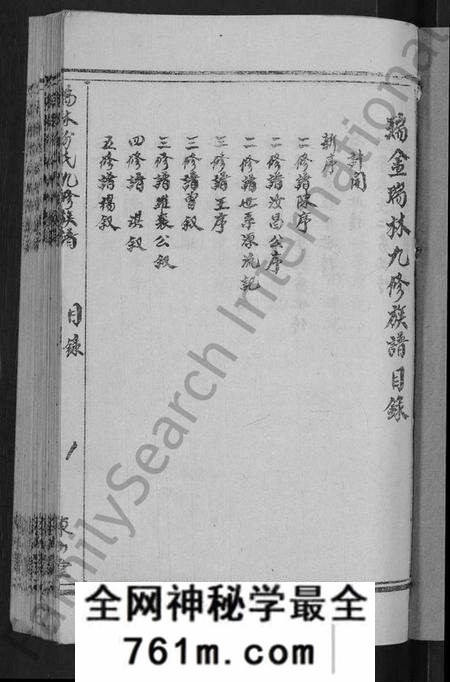 江西谢氏族谱-瑞林谢氏九修族谱 [不分卷].pdf电子版