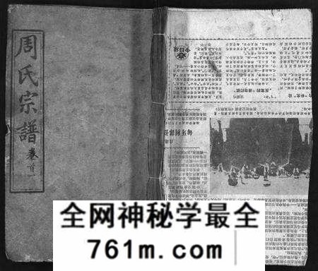 湖北周氏族谱-周氏宗谱 [9卷,首末各1卷](别名：Zhou Shi Pong Zu、月峰周氏宗谱).pdf电子版