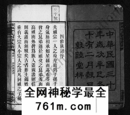 湖南李氏族谱-邵东李氏四修族谱 [25卷,首2卷,末6卷].pdf电子版