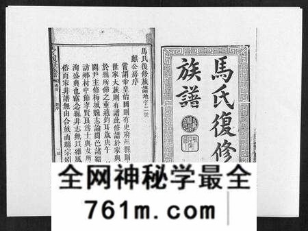 湖南马氏族谱-马氏复修族谱.pdf电子版
