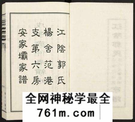 江苏郭氏族谱-江阴郭氏杨舍范港支第六房安家坝家谱 [全1册](江阴郭氏支谱).pdf电子版