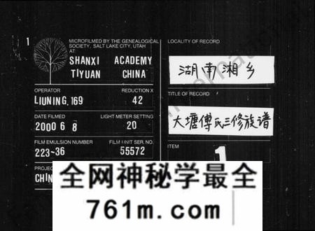 湖南傅氏族谱-大塘傅氏三修族谱 [11卷,及卷首].pdf电子版
