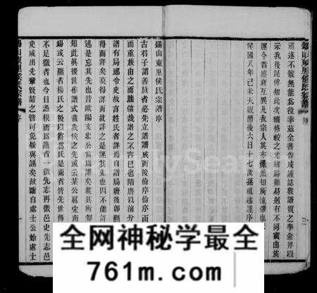 江苏侯氏族谱-锡山东里侯氏宗谱 [20卷].pdf电子版