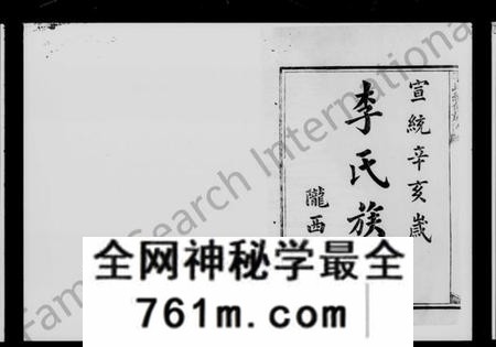 湖南李氏族谱-李氏族谱 [24卷,首3卷].pdf电子版