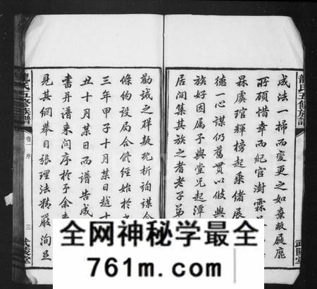 湖南龙氏族谱-龙氏五修族谱 [37卷].pdf电子版