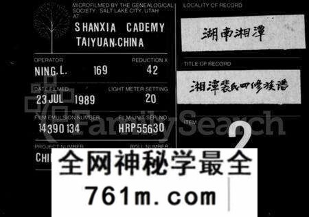 湖南裴氏族谱-湘潭裴氏四修族谱 [17卷,末1卷].pdf电子版