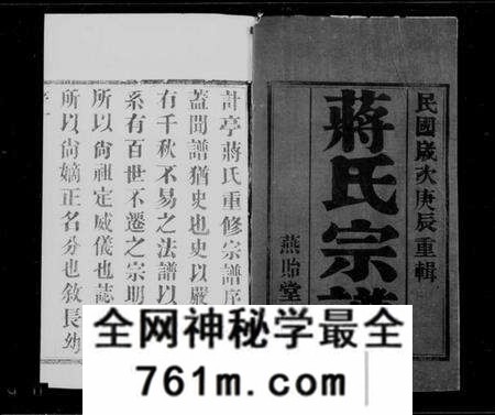 江苏蒋氏族谱-蒋氏宗谱 [6卷](别名：计亭蒋氏宗谱).pdf电子版