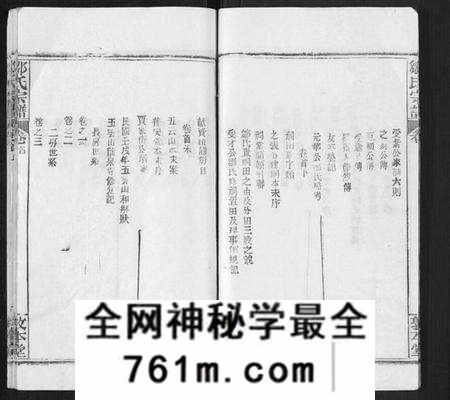 湖北邹氏族谱-邹氏宗谱[22卷首4卷].pdf电子版