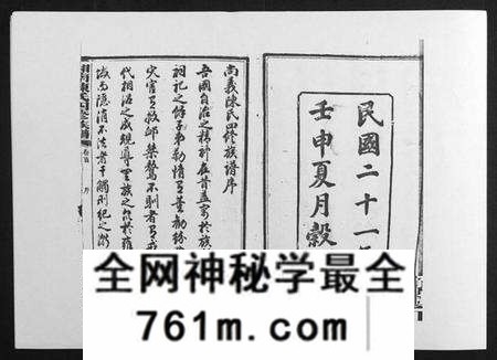 湖南陈氏族谱-中国湖南省陈氏四修族谱[49卷首1卷].pdf电子版