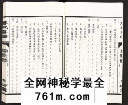 江苏季氏族谱-江苏淮东季氏家谱 [4卷](季氏宗谱).pdf电子版