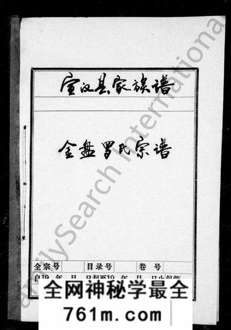 四川罗氏族谱-罗氏家谱(别名:罗氏宗谱、金盘罗氏宗谱).pdf电子版