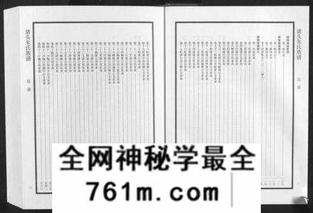 湖南朱氏族谱-渚头朱氏族谱.pdf电子版