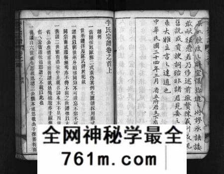 湖北李氏族谱-李氏宗谱 [8卷,首2卷,末1卷](别名：Li Shi Zong Pu).pdf电子版