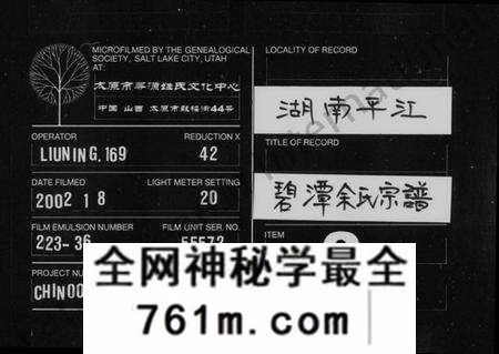 湖南余氏族谱-碧潭余氏宗谱 [4卷].pdf电子版