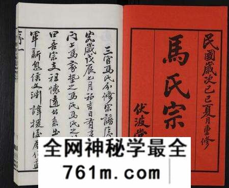 江苏马氏族谱-马氏宗谱 [14卷,含卷首](别名：三官马氏宗谱).pdf电子版