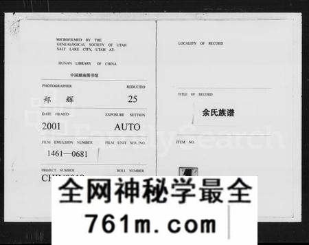 湖南余氏族谱-余氏族谱 [20卷,卷首,图记各1册].pdf电子版