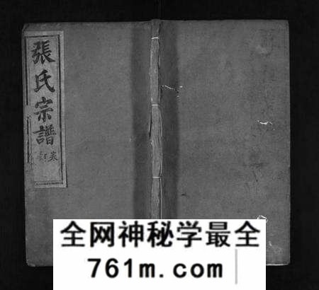 湖北张氏族谱-张氏宗谱重修 [9卷,首2卷](别名：张氏宗谱、Zhang Shi Zong Pu Chongxiu、张氏宗谱重修).pdf电子版