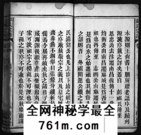 湖北彭氏族谱-彭氏宗谱[13卷,首1卷](别名：Peng Shi Zong Pu).pdf电子版