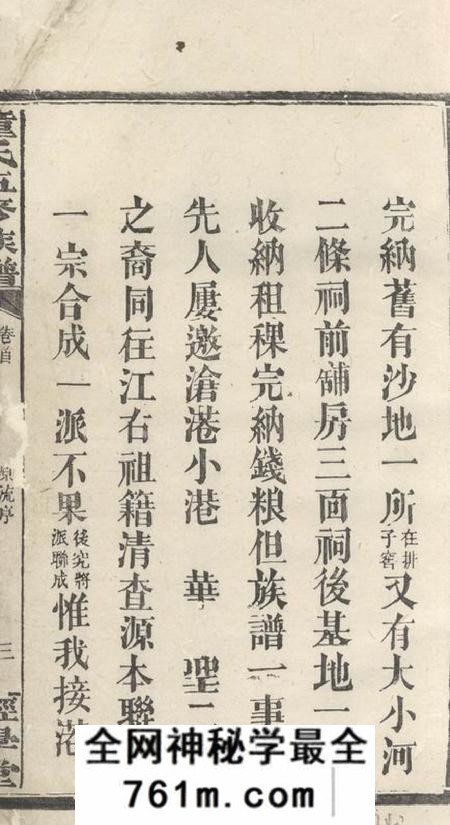湖南汉寿经学堂龙邑接港西童氏族谱