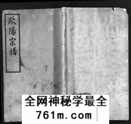 湖北欧阳氏族谱-欧阳宗谱 [10卷](别名：麻城欧阳氏宗谱、欧阳氏三修宗谱、Ou Yang Zong Pu、欧阳宗谱).pdf电子版