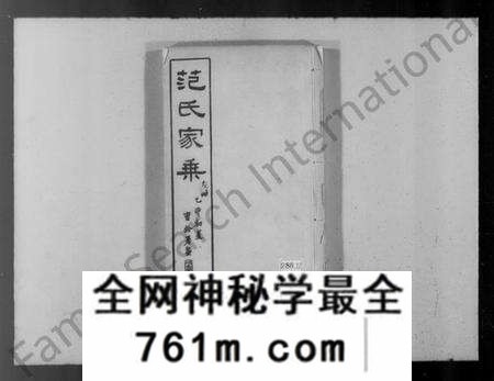 江苏范氏族谱-无锡范氏家乘 [2卷,及卷首](别名：范氏家乘、范氏无锡北塘支谱).pdf电子版